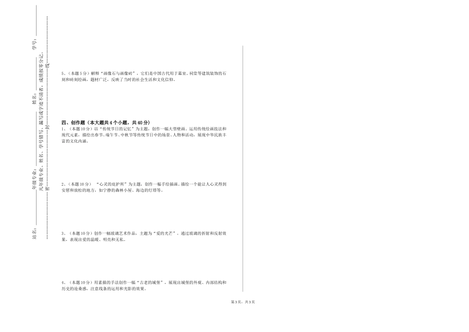 北京科技大学《人体写生与表现》2023-2024学年第一学期期末试卷_第3页