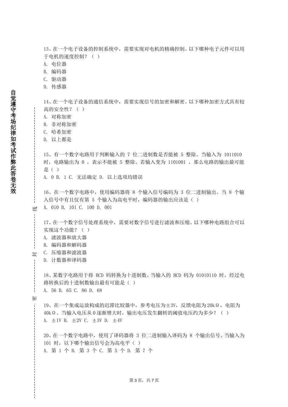 北京理工大学《自主移动机器人》2023-2024学年第一学期期末试卷_第3页