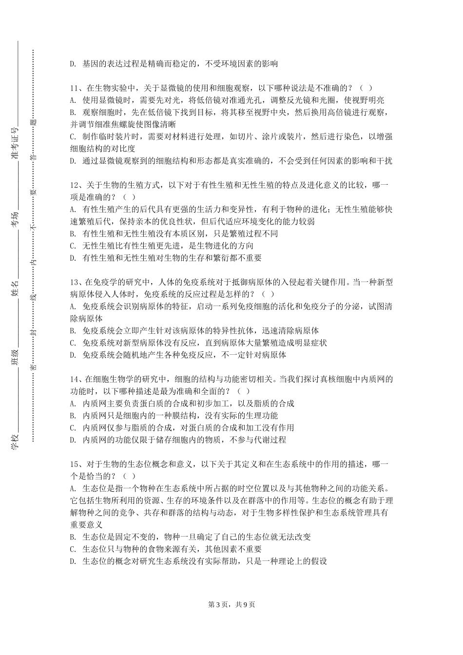 北京农学院《医学物理学实验》2023-2024学年第一学期期末试卷_第3页