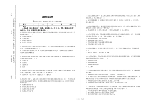 北京林业大学《药物分析学》2023-2024学年第一学期期末试卷