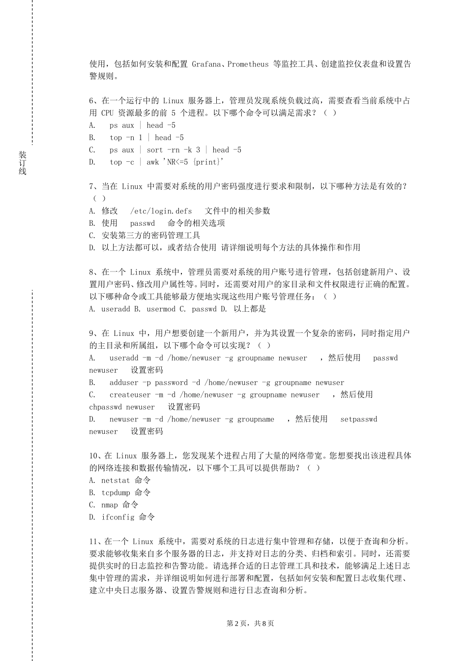 北京科技大学《nux高级技术》2023-2024学年第一学期期末试卷_第2页