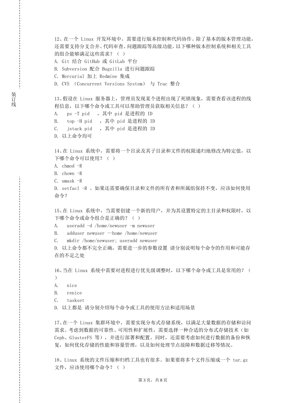 北京科技大学《nux高级技术》2023-2024学年第一学期期末试卷_第3页