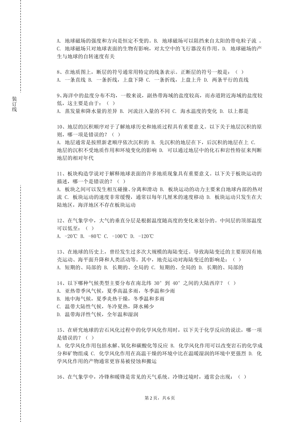 北京汇佳职业学院《重磁勘探》2023-2024学年第一学期期末试卷_第2页
