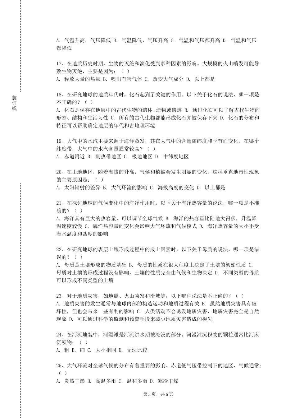 北京汇佳职业学院《重磁勘探》2023-2024学年第一学期期末试卷_第3页