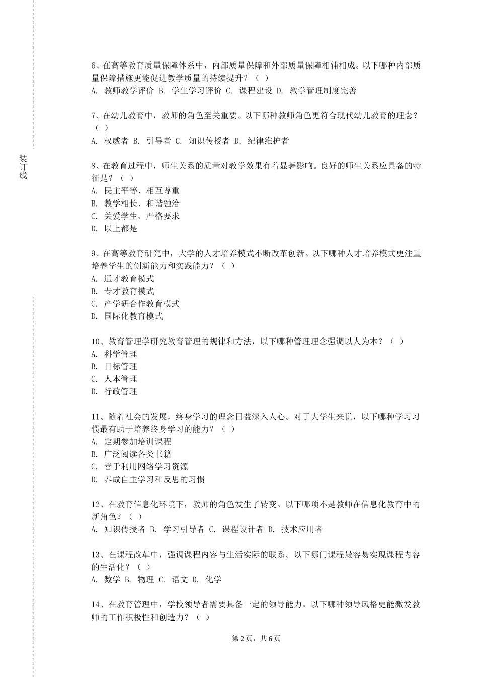首都师范大学科德学院《中学美术教材分析与教学设计》2023-2024学年第一学期期末试卷_第2页