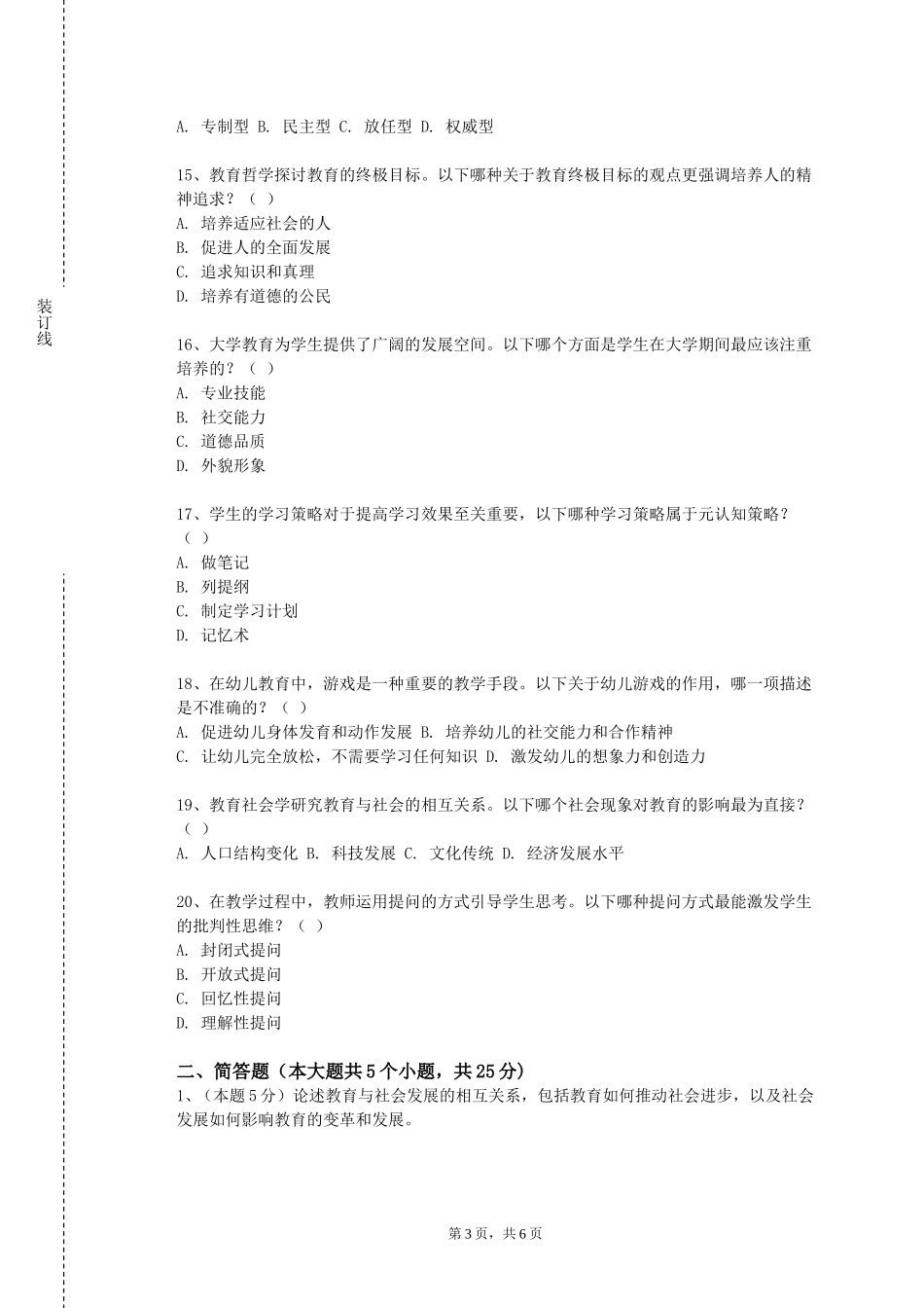 首都师范大学科德学院《中学美术教材分析与教学设计》2023-2024学年第一学期期末试卷_第3页