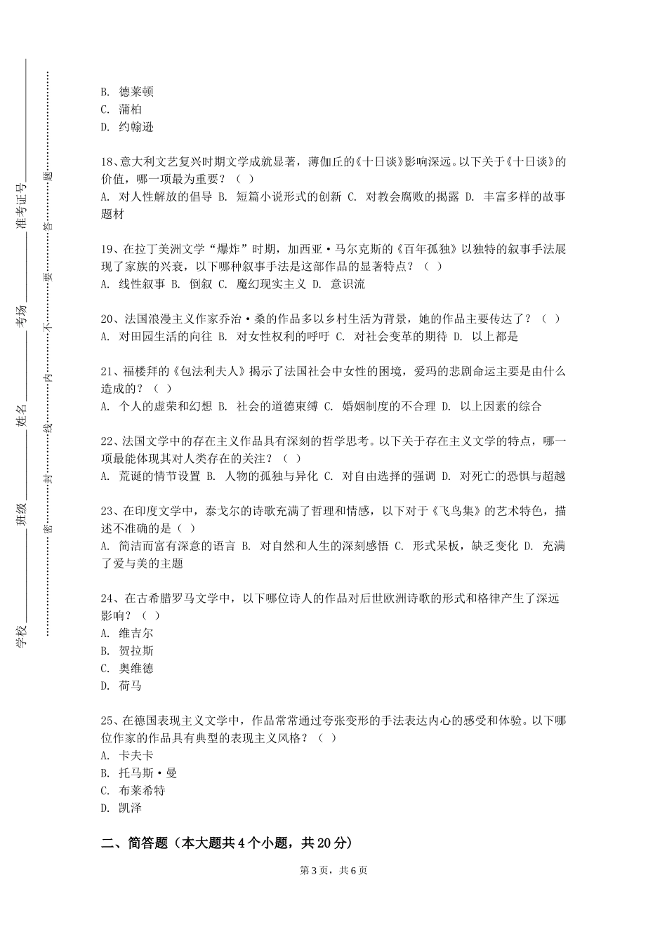 北京经济管理职业学院《音乐美学》2023-2024学年第一学期期末试卷_第3页