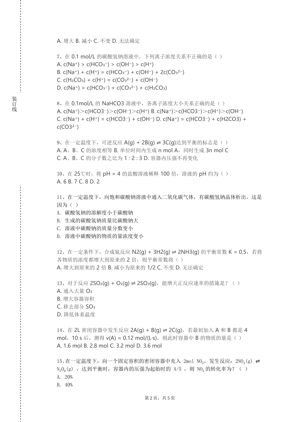 北京卫生职业学院《药物化学开放实验》2023-2024学年第一学期期末试卷_第2页