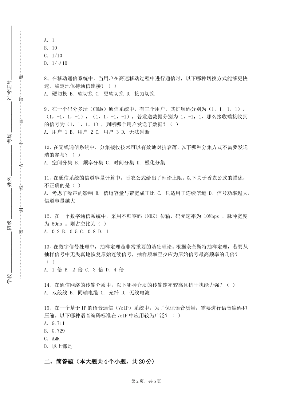北京科技大学《数字信号处理含实验》2023-2024学年第一学期期末试卷_第2页