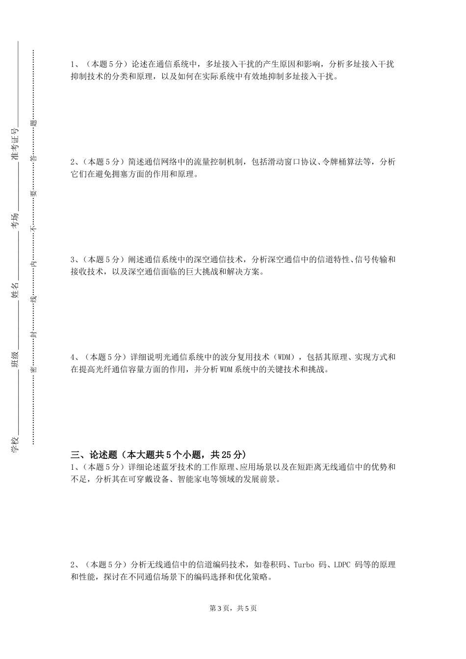 北京科技大学《数字信号处理含实验》2023-2024学年第一学期期末试卷_第3页