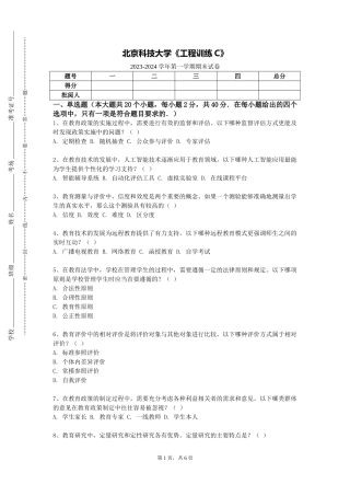 北京科技大学《工程训练C》2023-2024学年第一学期期末试卷