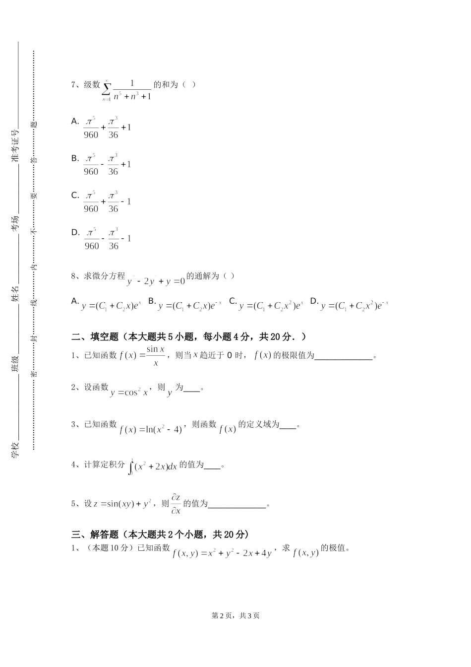 北方工业大学《生物数学》2023-2024学年第一学期期末试卷_第2页