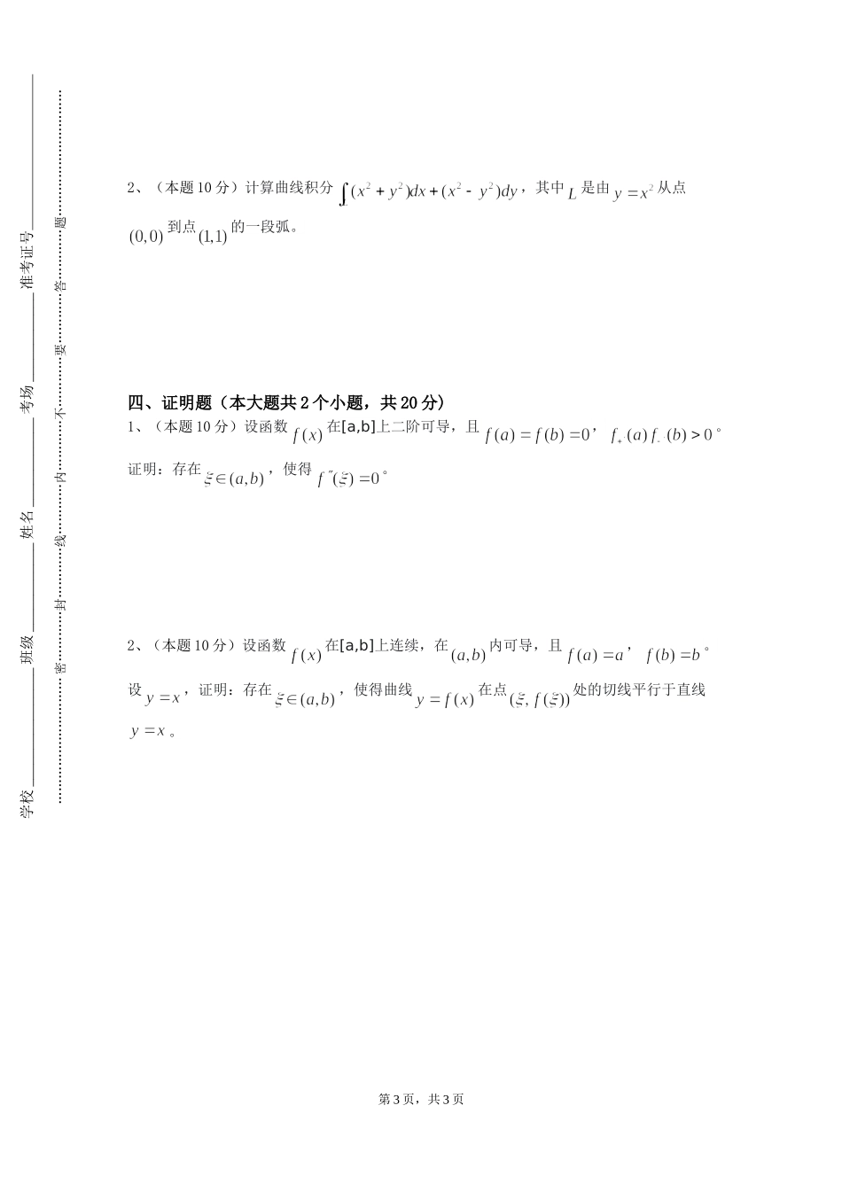 北方工业大学《生物数学》2023-2024学年第一学期期末试卷_第3页