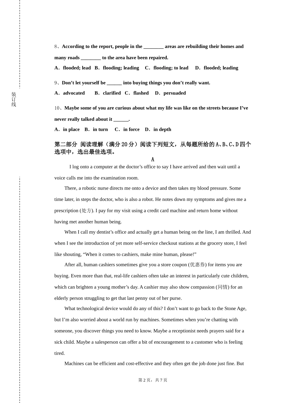 北京戏曲艺术职业学院《景区英语》2023-2024学年第一学期期末试卷_第2页