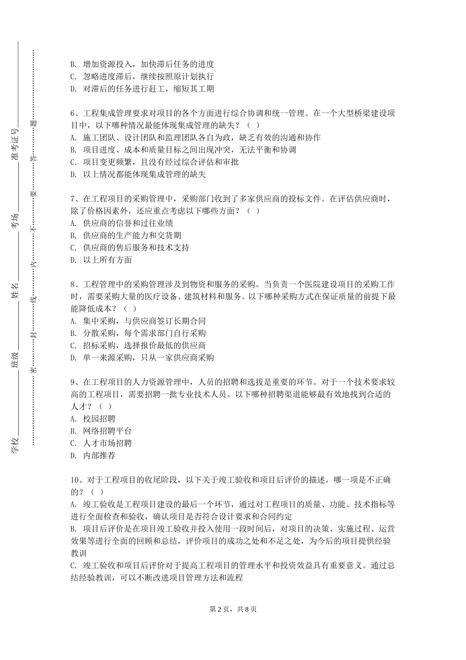 北京体育大学《工程计量与计价（路桥）》2023-2024学年第一学期期末试卷_第2页