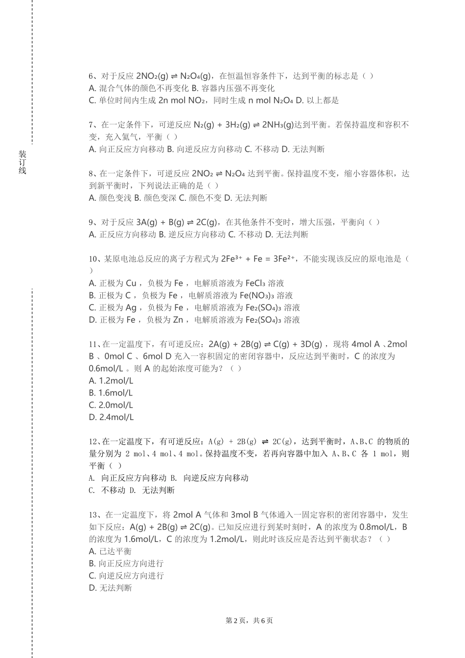 北京经贸职业学院《纳米材料化学》2023-2024学年第一学期期末试卷_第2页