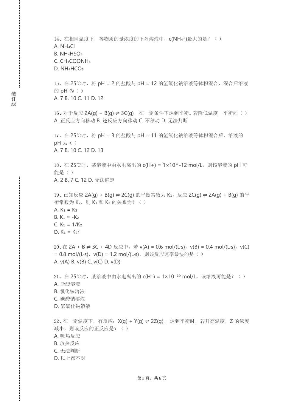 北京经贸职业学院《纳米材料化学》2023-2024学年第一学期期末试卷_第3页