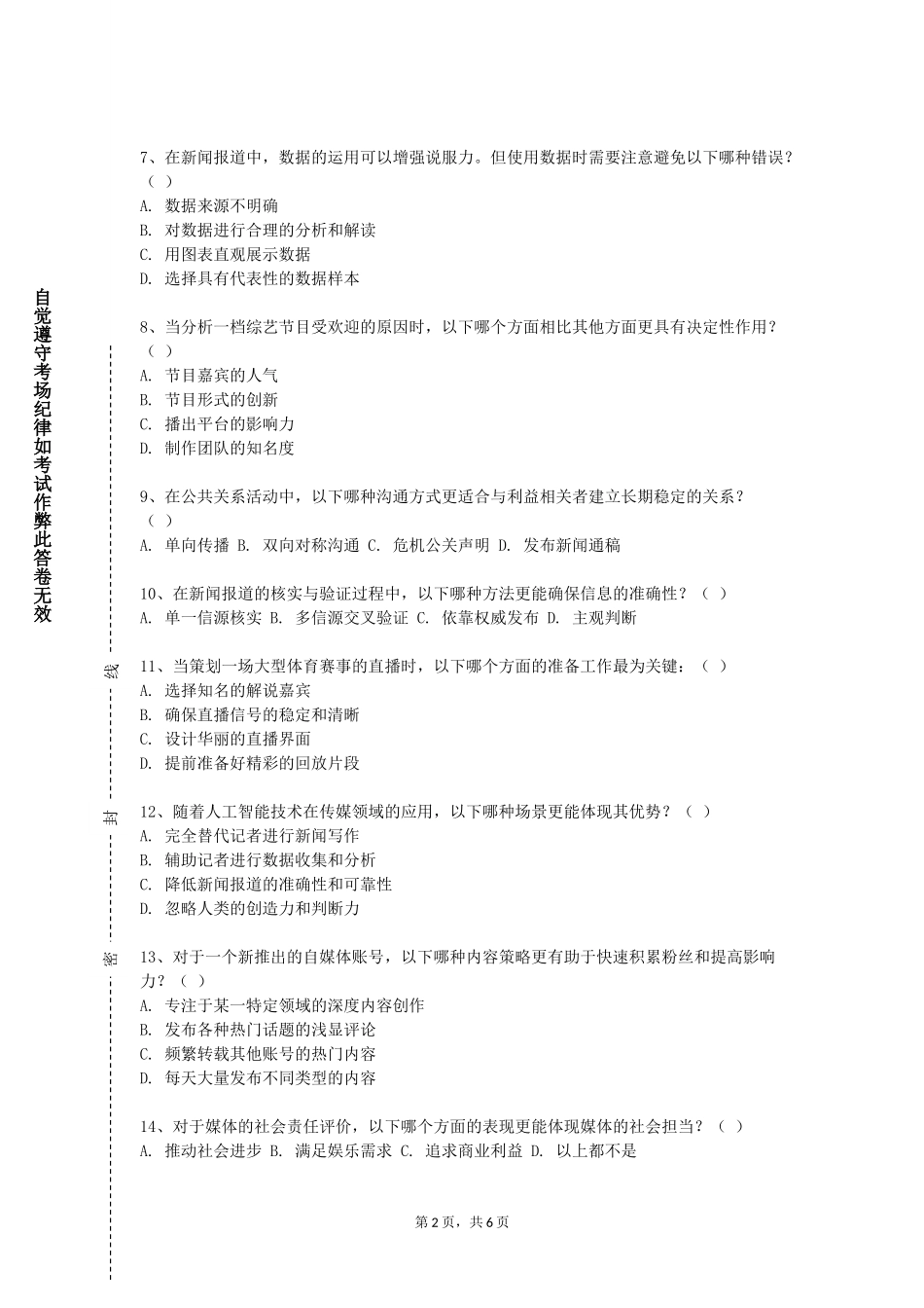 北京大学《广播电视写作（二）》2023-2024学年第一学期期末试卷_第2页