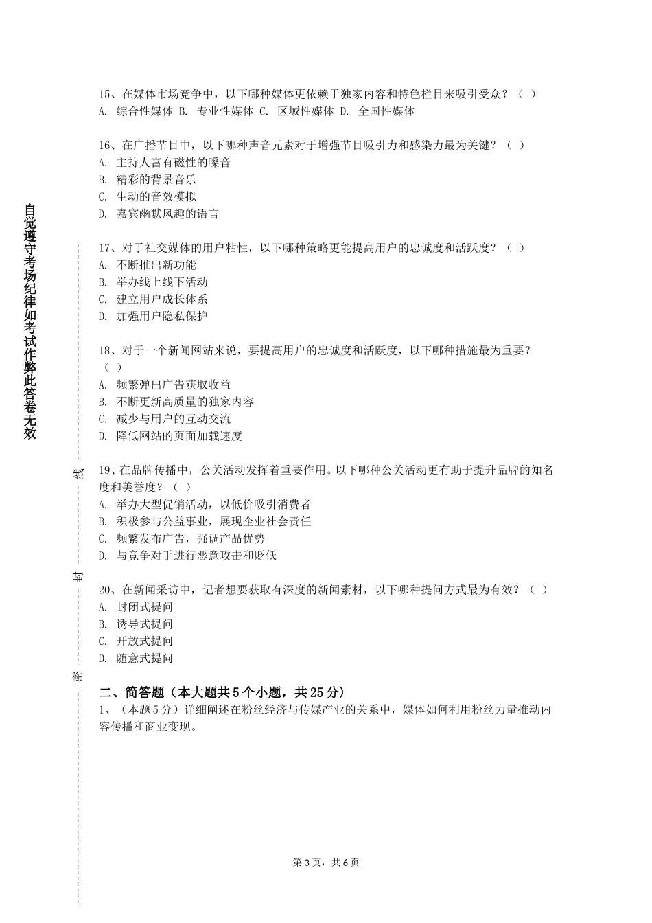 北京大学《广播电视写作（二）》2023-2024学年第一学期期末试卷_第3页