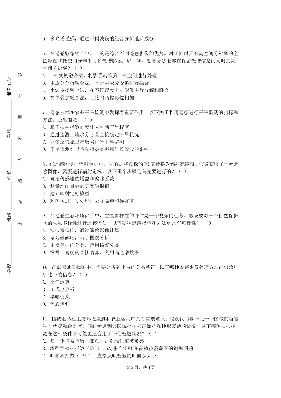 北京经济管理职业学院《遥感科学与技术》2023-2024学年第一学期期末试卷_第2页