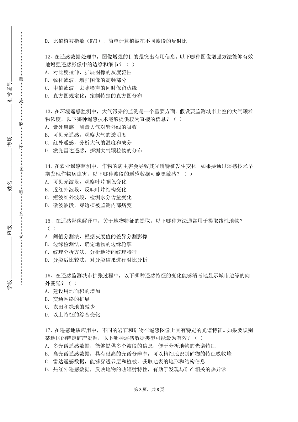 北京经济管理职业学院《遥感科学与技术》2023-2024学年第一学期期末试卷_第3页
