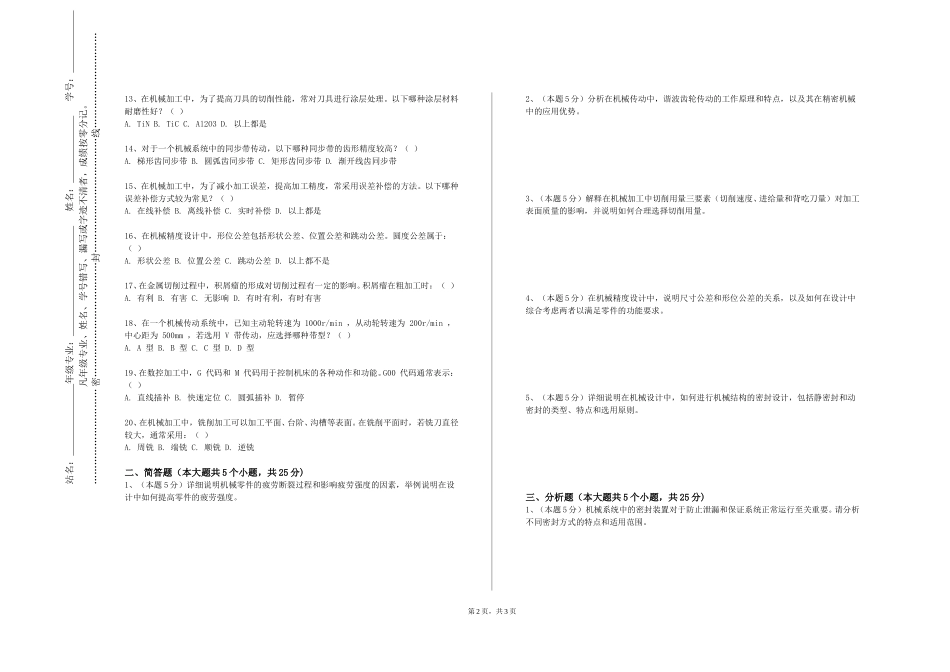 北京青年政治学院《智能制造》2023-2024学年第一学期期末试卷_第2页