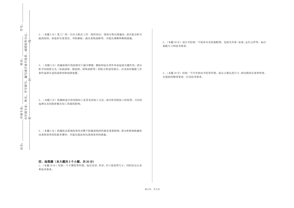 北京青年政治学院《智能制造》2023-2024学年第一学期期末试卷_第3页