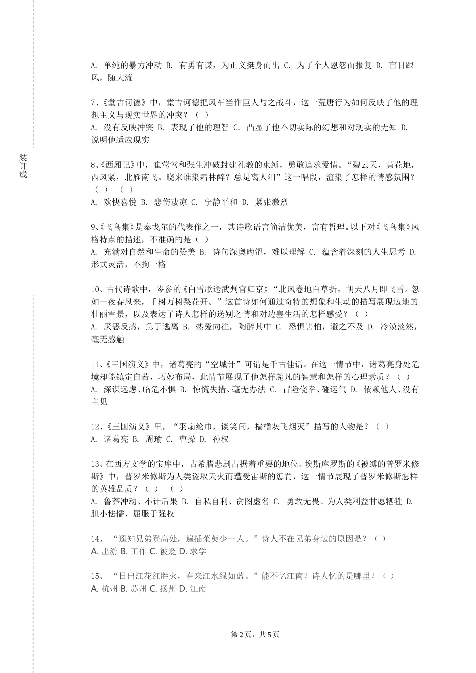 中央戏剧学院《英美文学（二）》2023-2024学年第一学期期末试卷_第2页