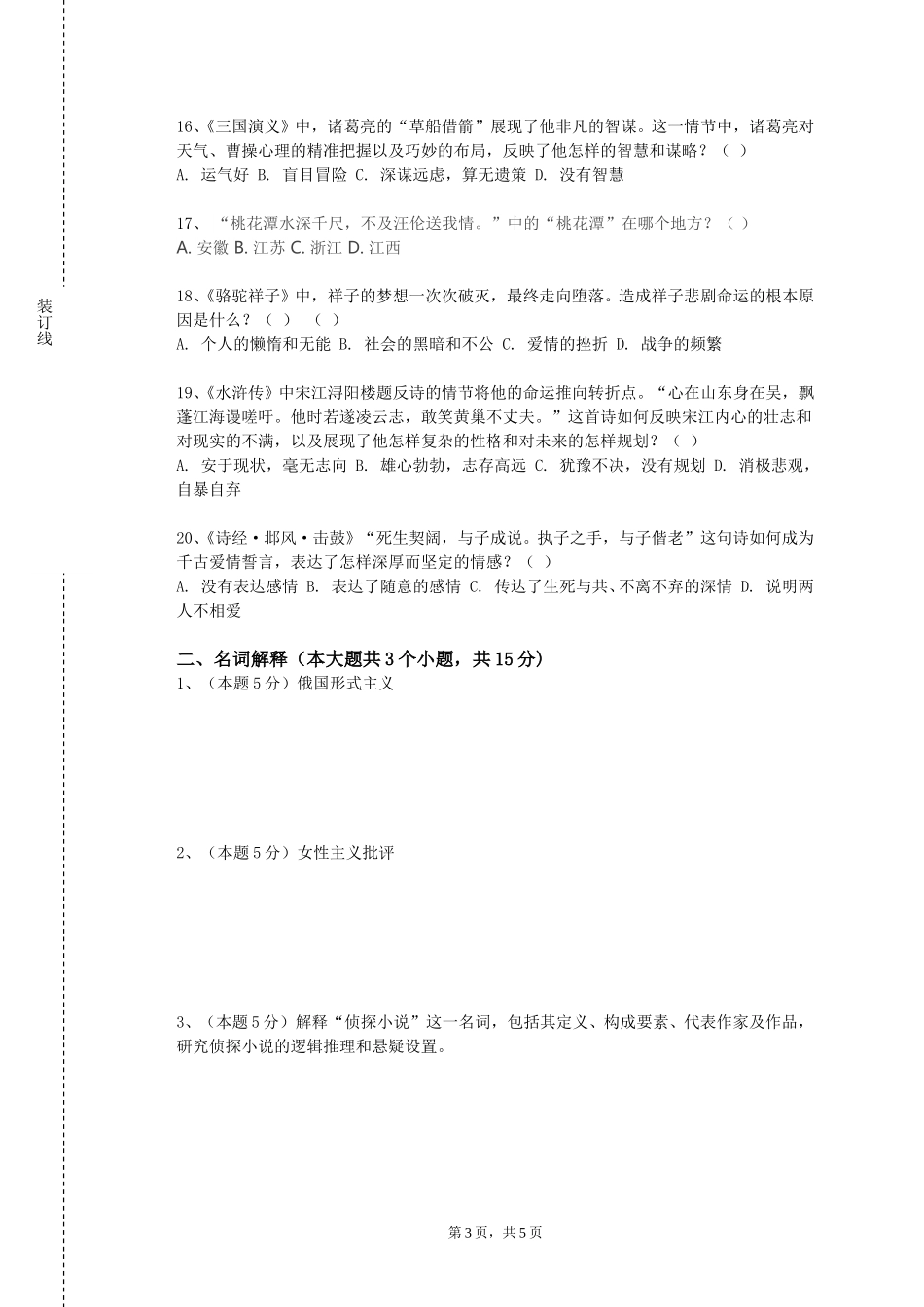 中央戏剧学院《英美文学（二）》2023-2024学年第一学期期末试卷_第3页