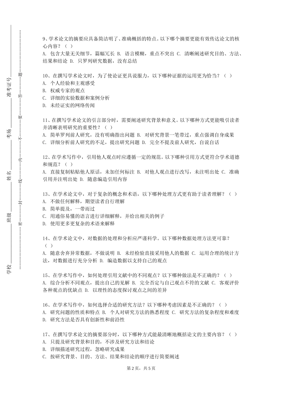 北京协和医学院《学位论文选题与写作》2023-2024学年第一学期期末试卷_第2页