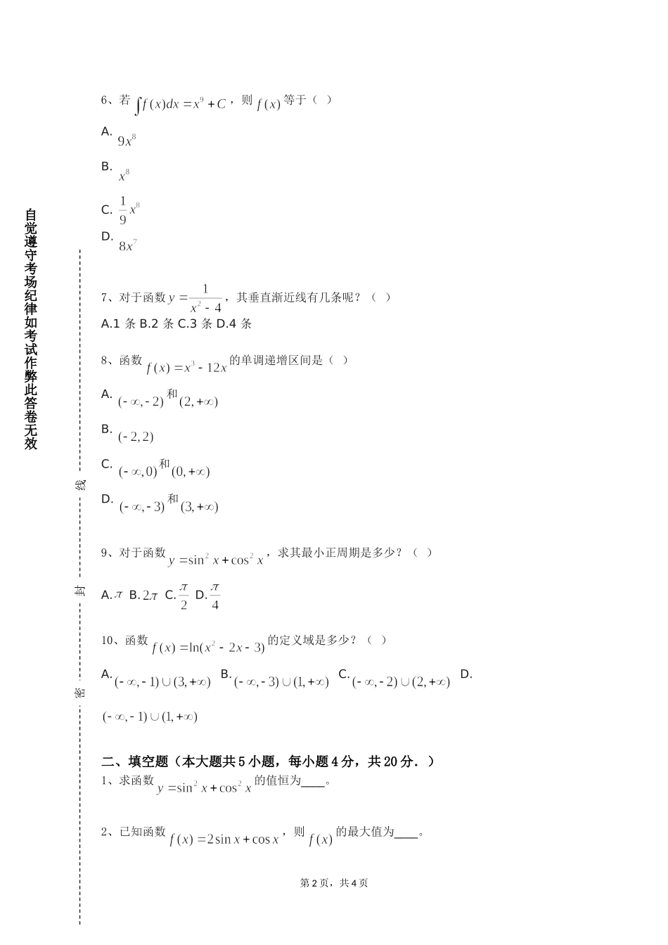 北京信息科技大学《Matab原理与应用》2023-2024学年第一学期期末试卷_第2页