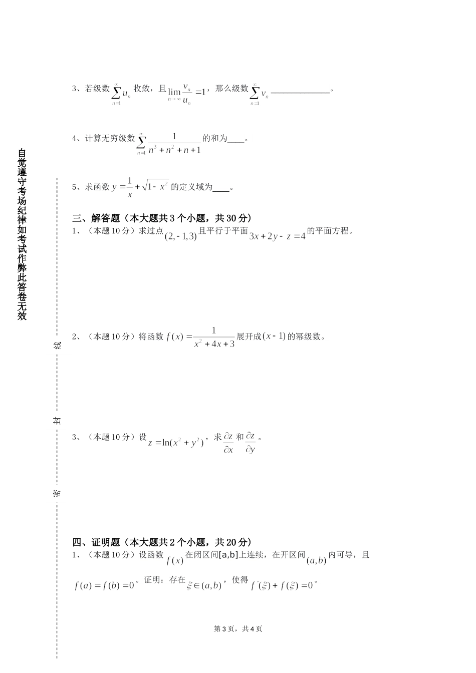 北京信息科技大学《Matab原理与应用》2023-2024学年第一学期期末试卷_第3页