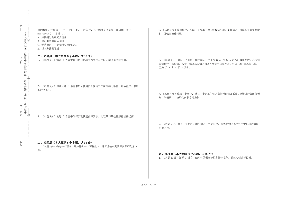 中央美术学院《Java+Web开发》2023-2024学年第一学期期末试卷_第3页