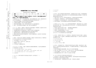 中央美术学院《Java+Web开发》2023-2024学年第一学期期末试卷