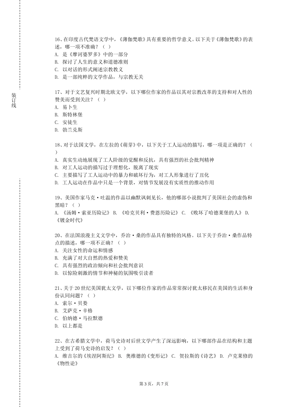 北京第二外国语学院《古代汉语Ⅱ（2）》2023-2024学年第一学期期末试卷_第3页