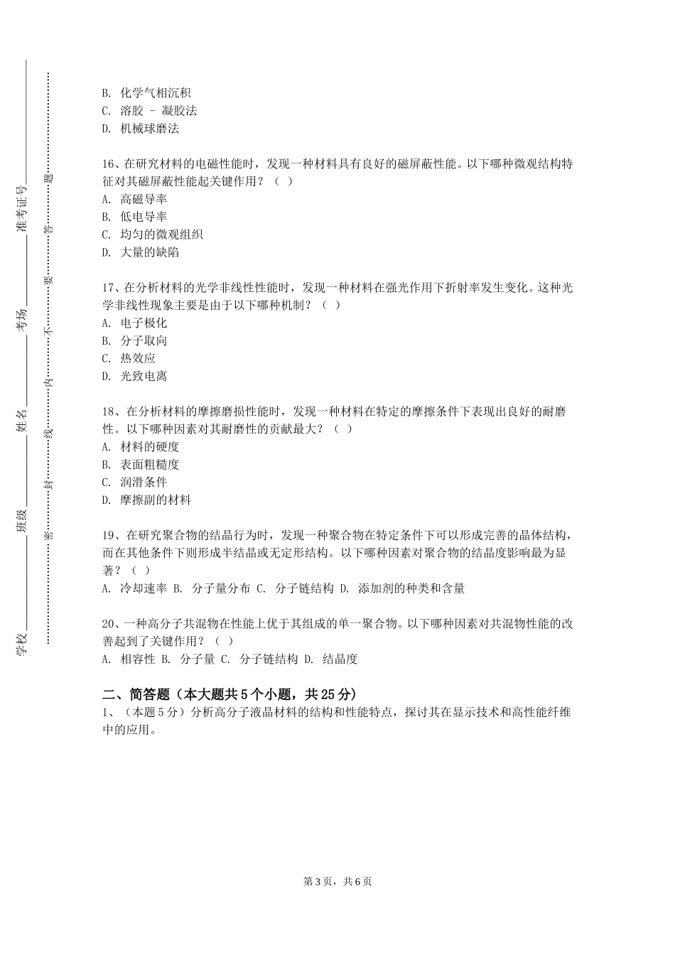 北京师范大学《焊接结构制造技术》2023-2024学年第一学期期末试卷_第3页