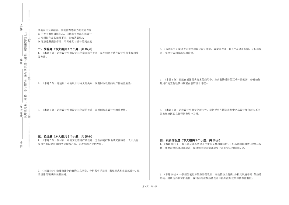中国石油大学（北京）《三维建模与贴图》2023-2024学年第一学期期末试卷_第2页