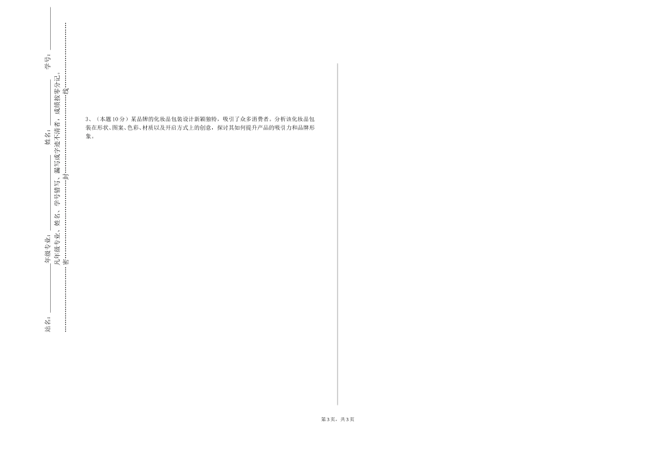 中国石油大学（北京）《三维建模与贴图》2023-2024学年第一学期期末试卷_第3页