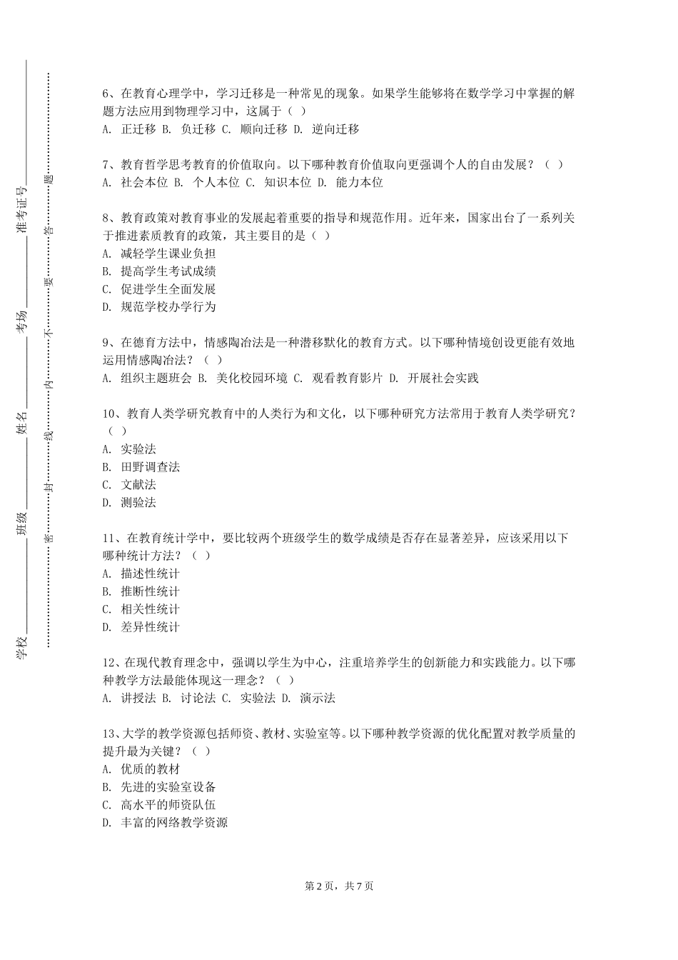 北方工业大学《衍生品和另类投资（CFA）》2023-2024学年第一学期期末试卷_第2页