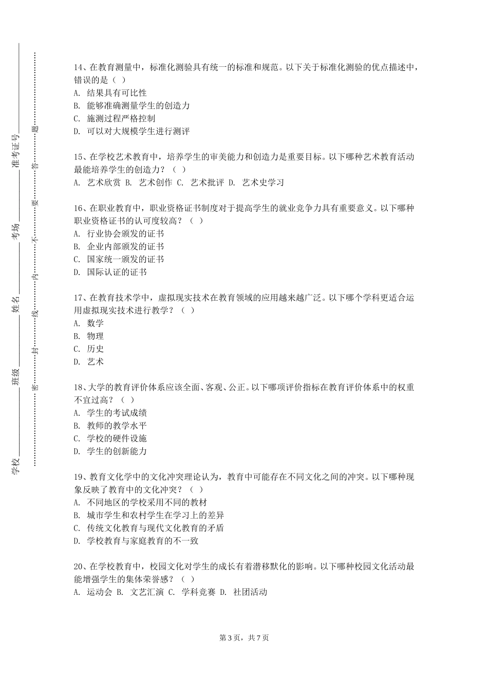 北方工业大学《衍生品和另类投资（CFA）》2023-2024学年第一学期期末试卷_第3页