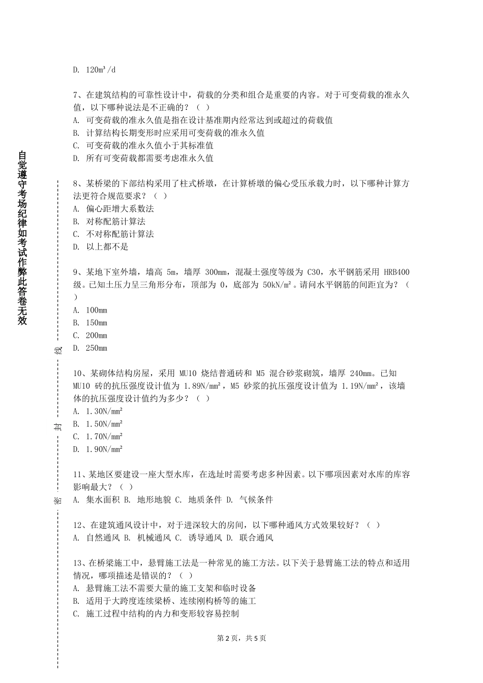 北京信息科技大学《非木材植物人造板》2023-2024学年第一学期期末试卷_第2页