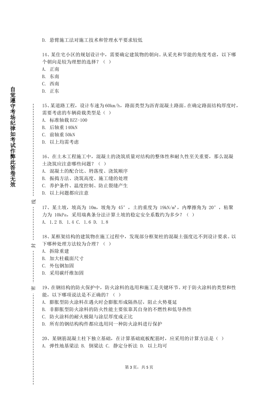 北京信息科技大学《非木材植物人造板》2023-2024学年第一学期期末试卷_第3页