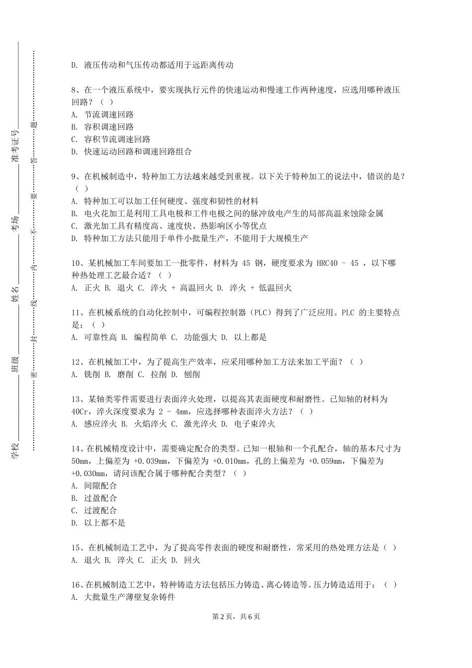 北方工业大学《矿山机械Ⅲ》2023-2024学年第一学期期末试卷_第2页