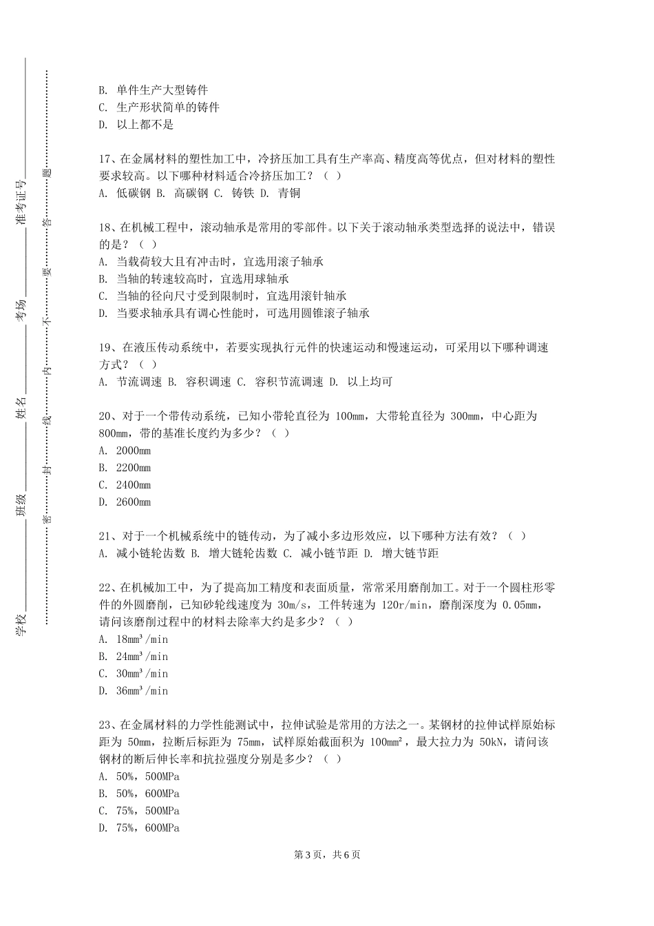 北方工业大学《矿山机械Ⅲ》2023-2024学年第一学期期末试卷_第3页
