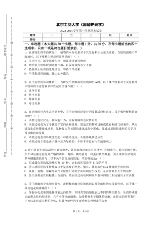北京工商大学《麻醉护理学》2023-2024学年第一学期期末试卷