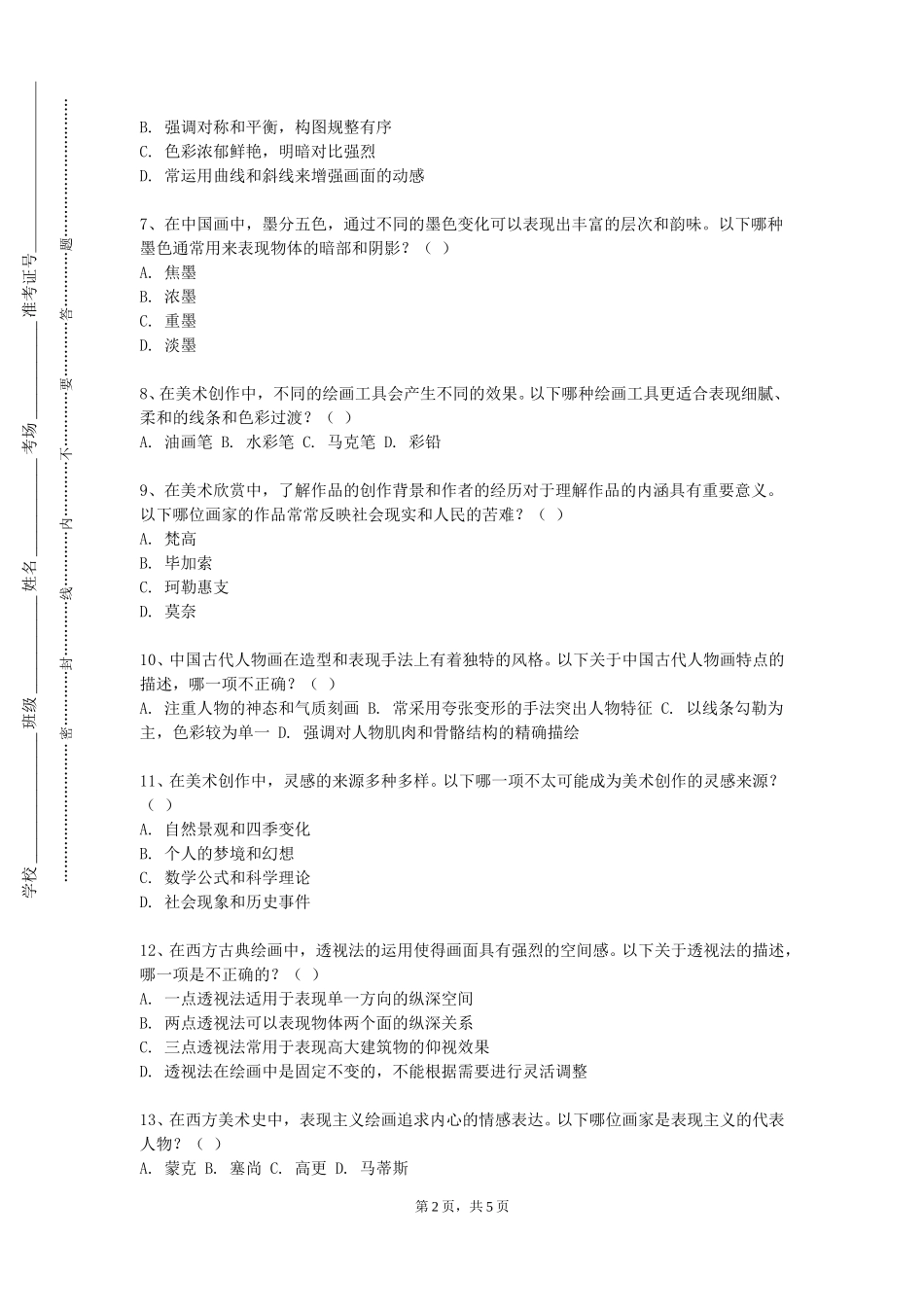 北京工商大学《中国花鸟画基础》2023-2024学年第一学期期末试卷_第2页