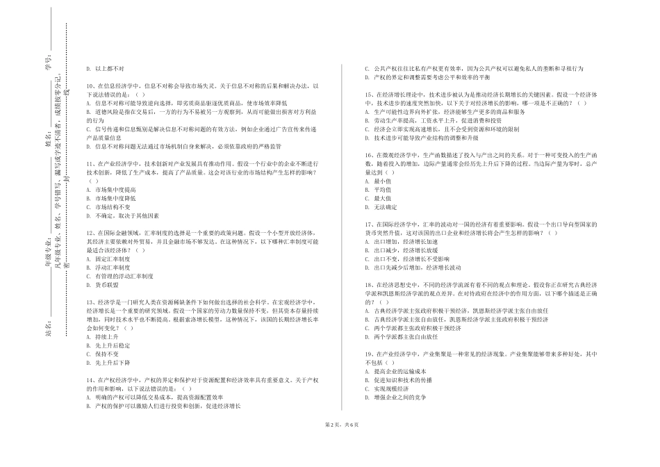 首都体育学院《成本管理会计》2023-2024学年第一学期期末试卷_第2页