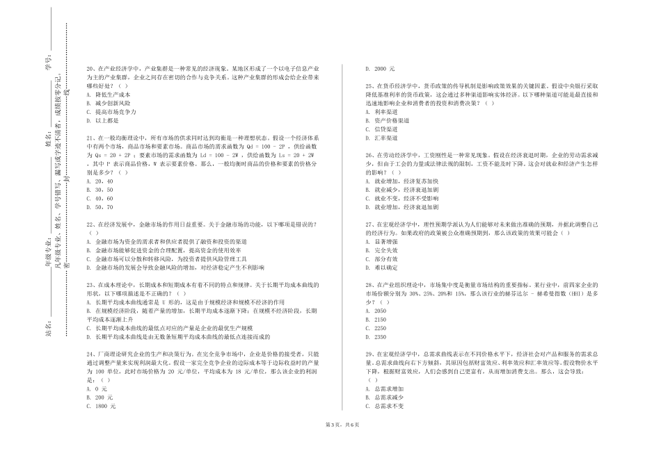 首都体育学院《成本管理会计》2023-2024学年第一学期期末试卷_第3页