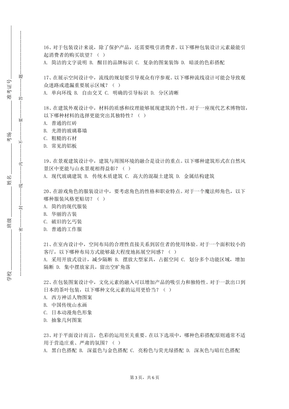 北京舞蹈学院《设计思维》2023-2024学年第一学期期末试卷_第3页