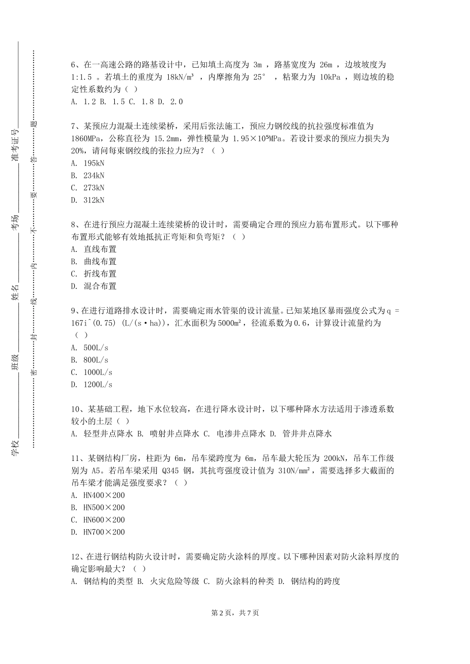北京电影学院《施工技术》2023-2024学年第一学期期末试卷_第2页